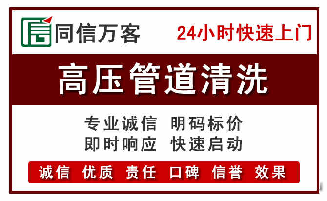 谢家集区高压清洗电话.jpg